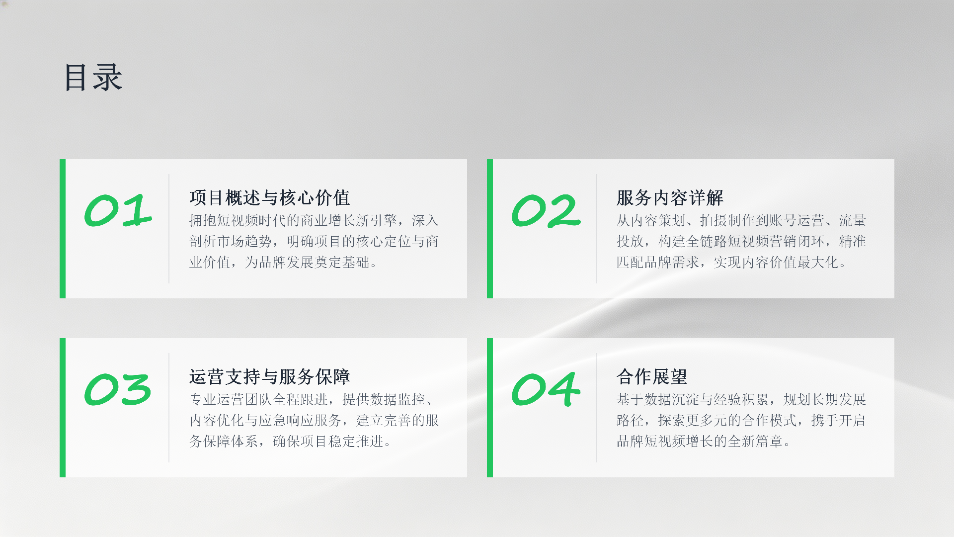 企业短视频一站式运营服务解决方案_02.png