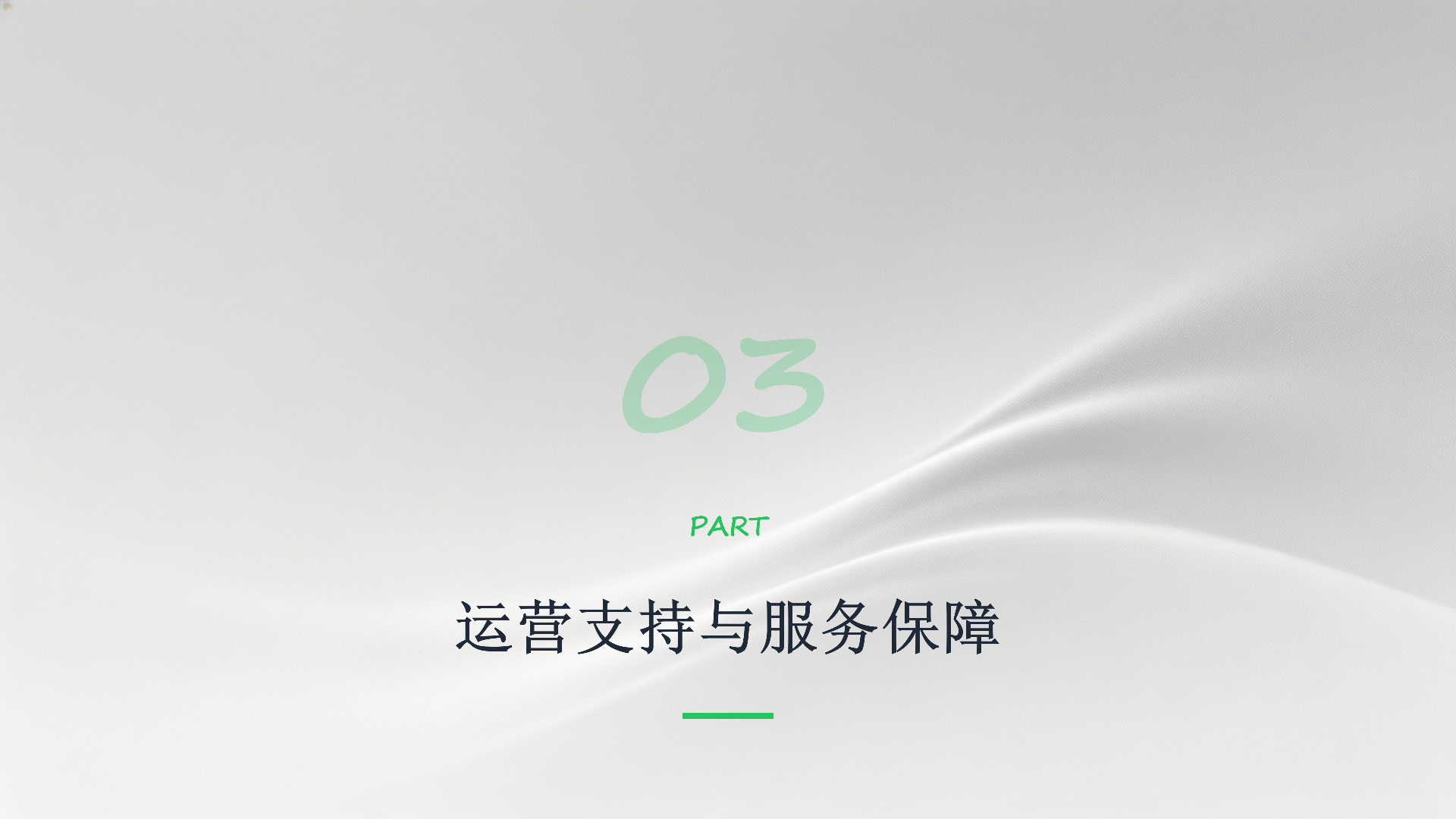 企业短视频一站式运营服务解决方案_12.png