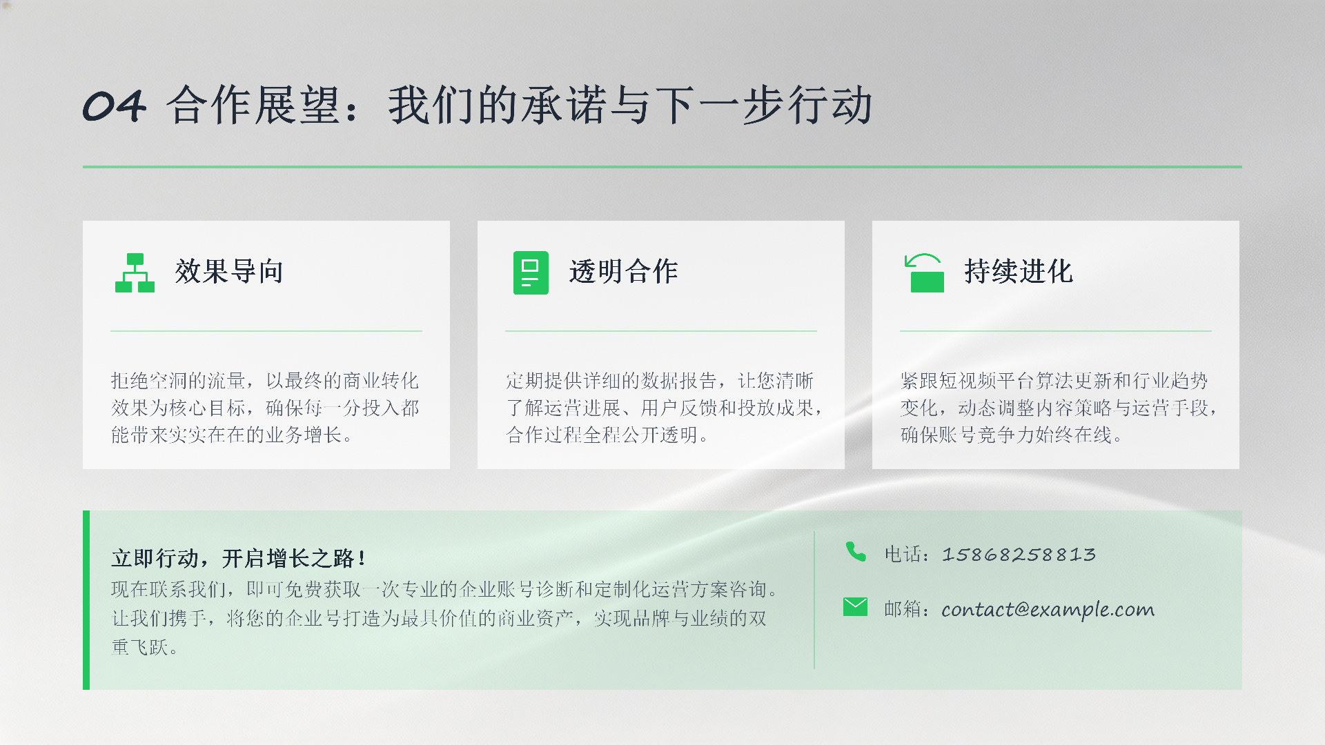 企业短视频一站式运营服务解决方案_16(1).png