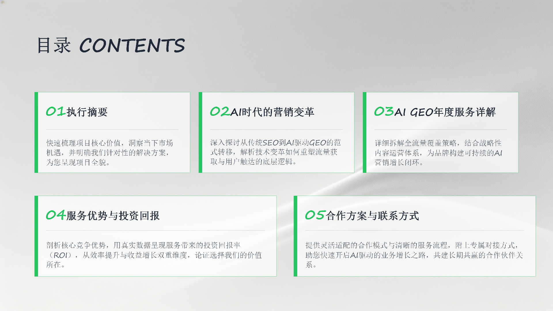 企业AI GEO营销解决方案_02.png