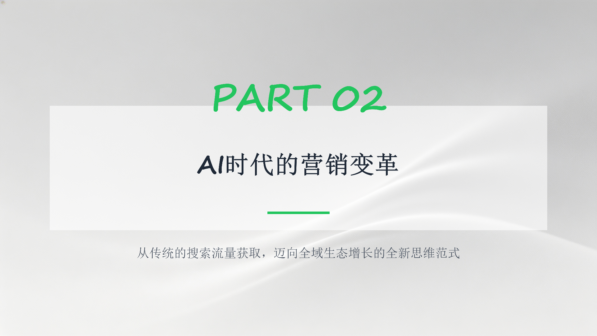 企业AI GEO营销解决方案_05.png