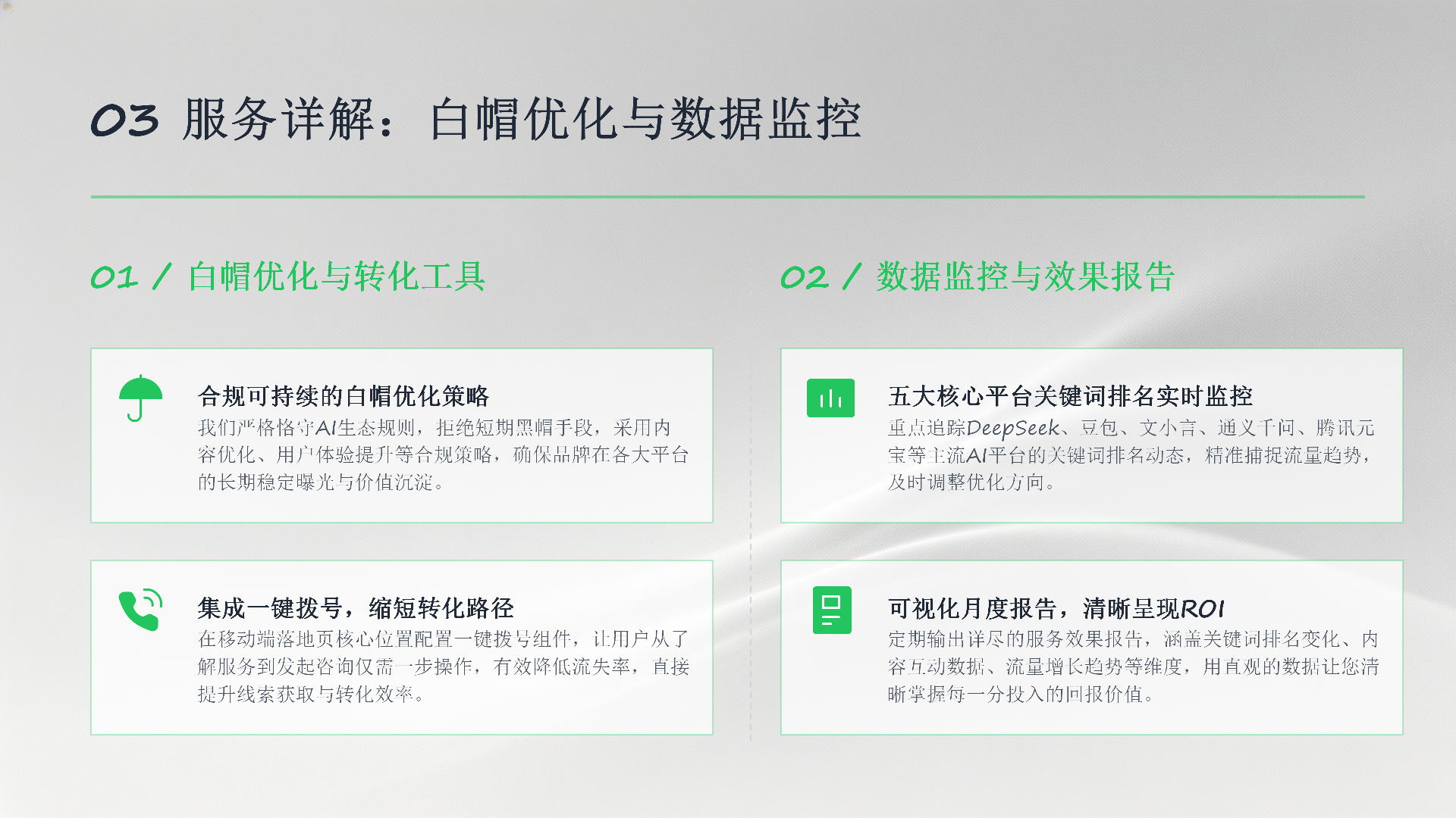 企业AI GEO营销解决方案_12.png