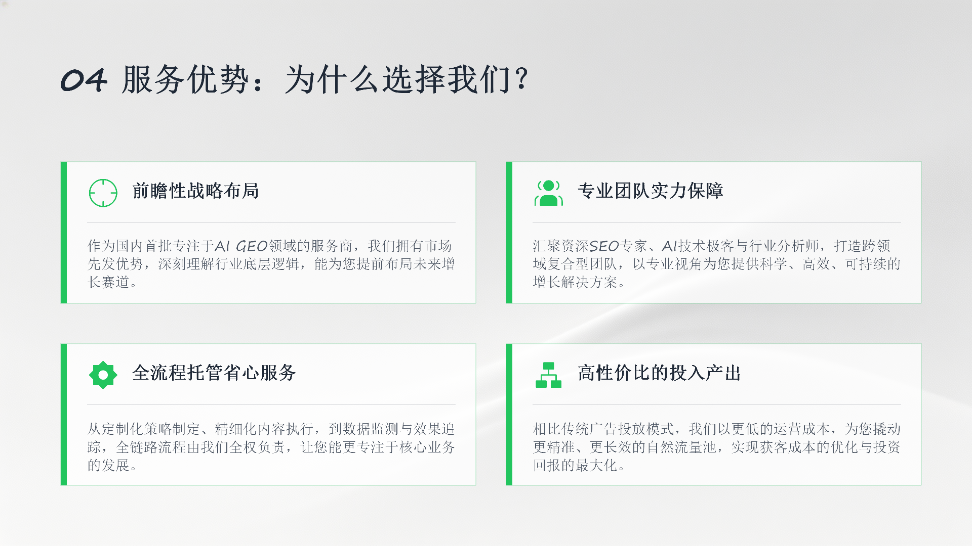 企业AI GEO营销解决方案_14.png