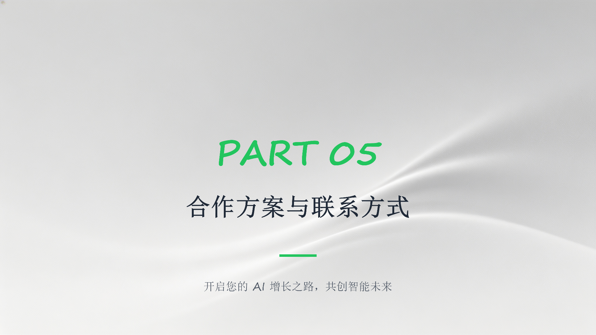 企业AI GEO营销解决方案_16.png