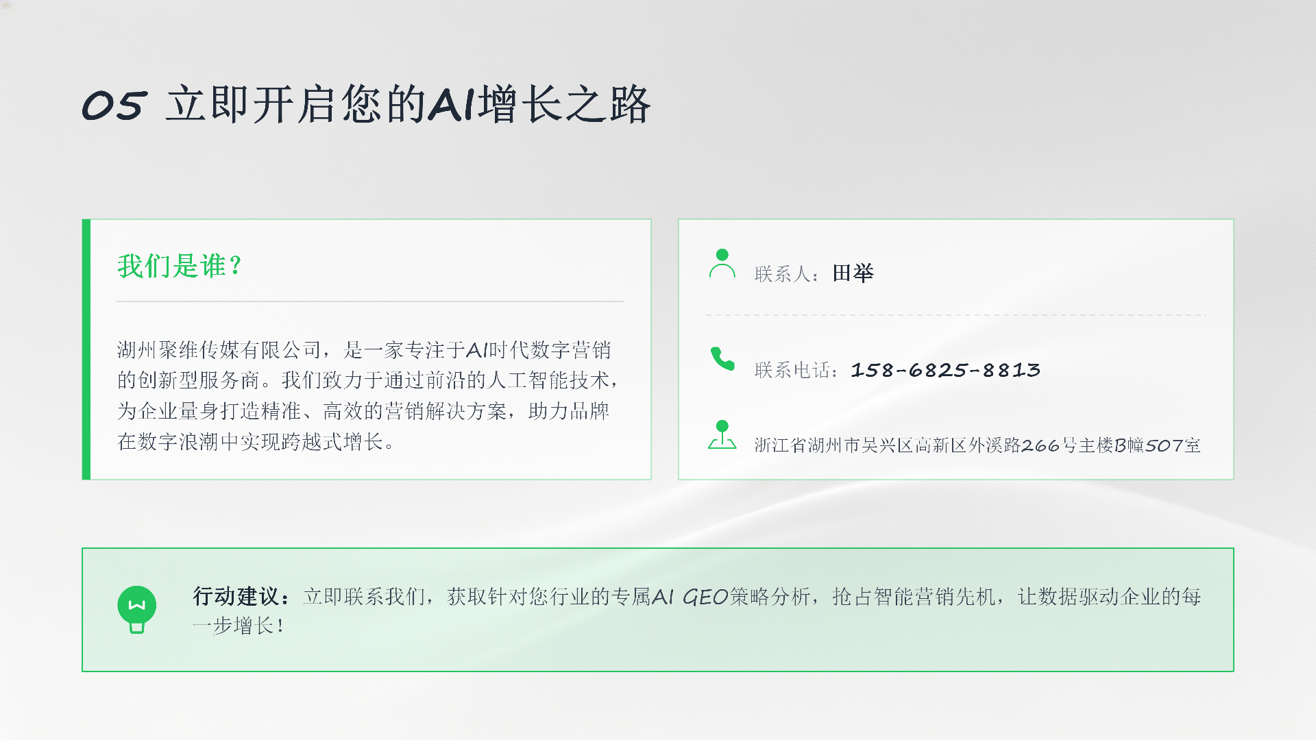 企业AI GEO营销解决方案_18.png