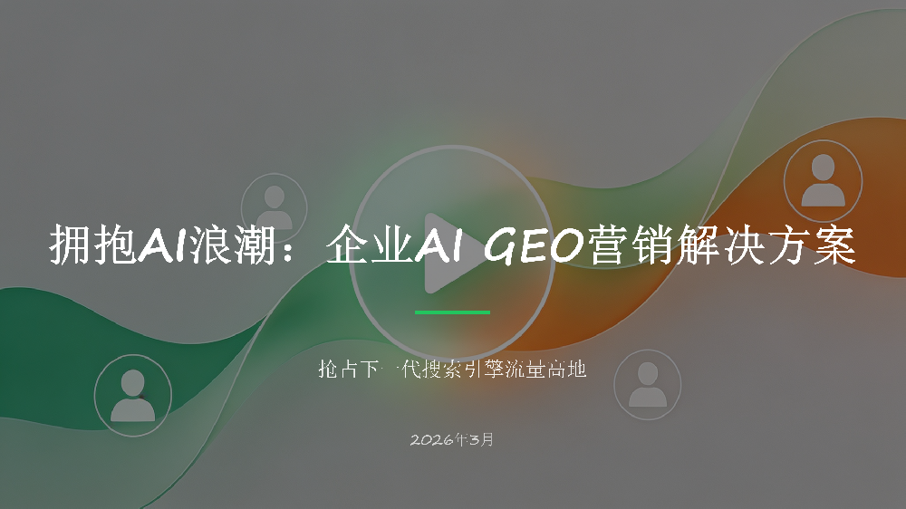 企业 AI GEO收费标准