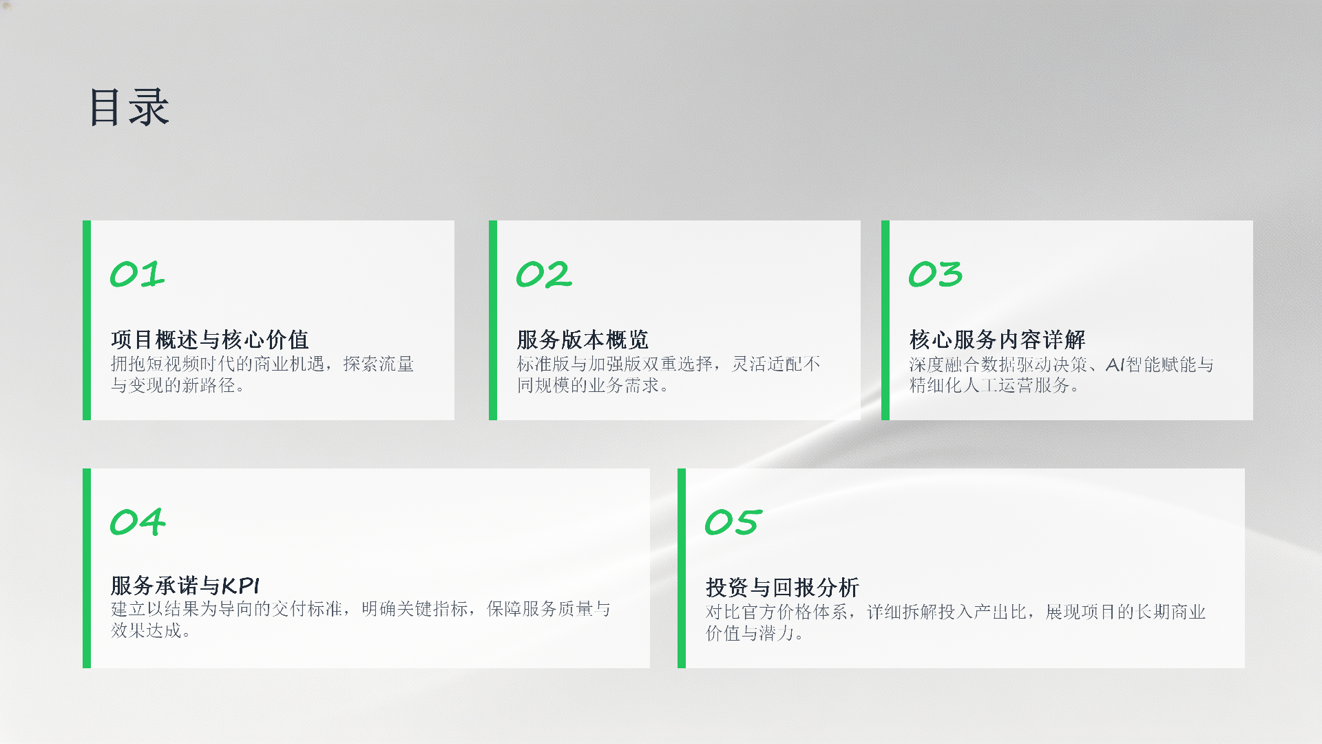TikTok自媒体短视频营销服务方案_02.png