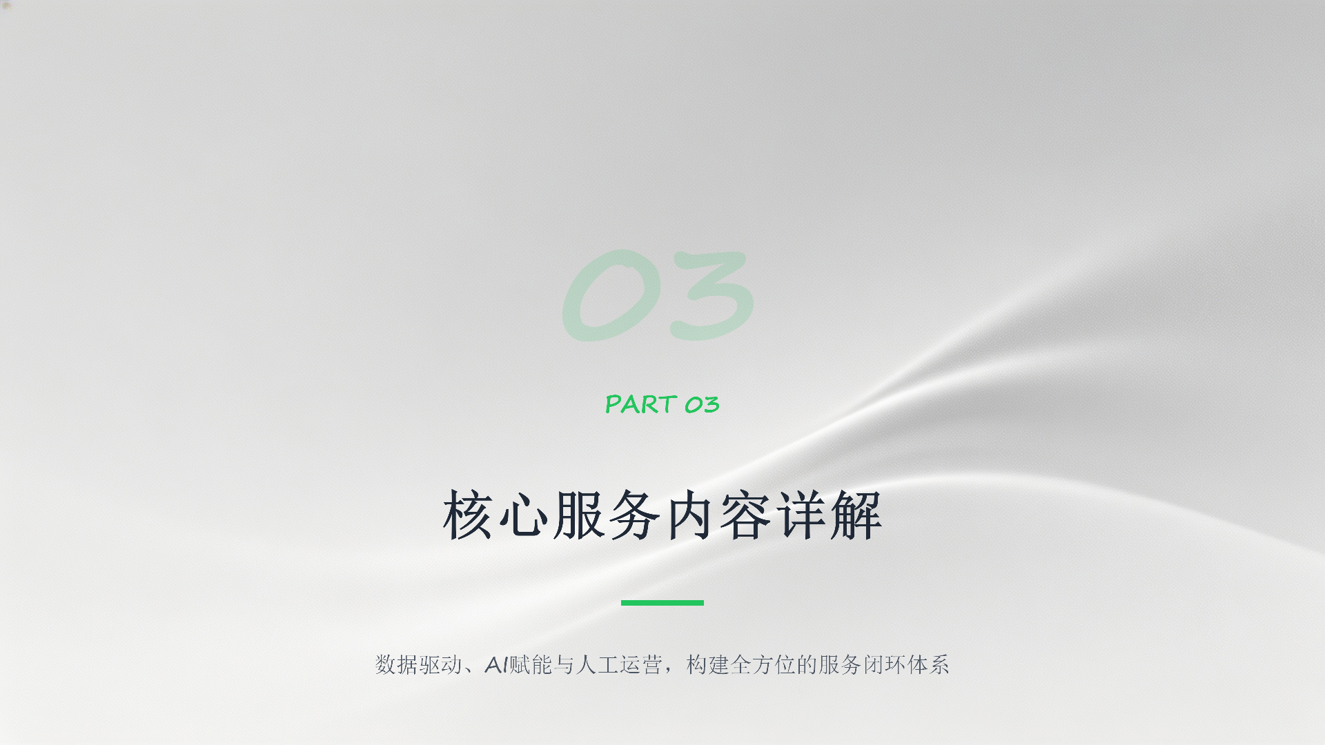 TikTok自媒体短视频营销服务方案_06.png