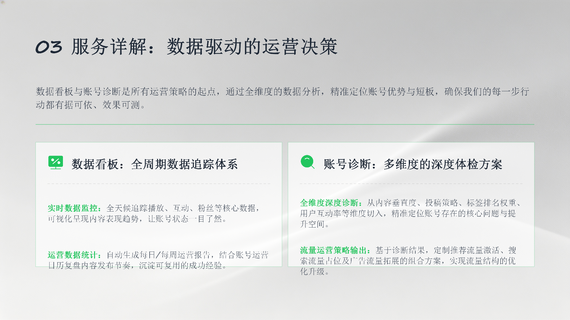 TikTok自媒体短视频营销服务方案_07.png