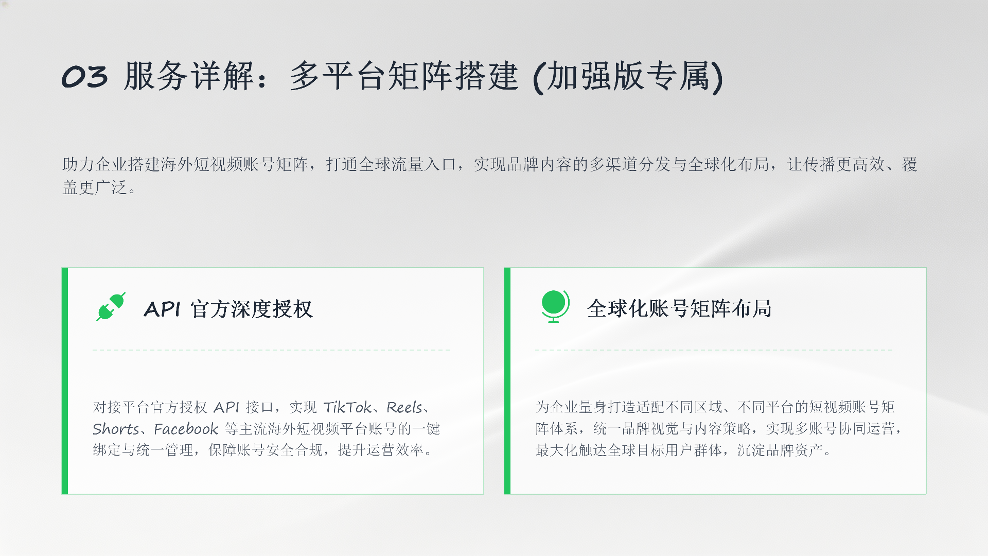 TikTok自媒体短视频营销服务方案_09.png