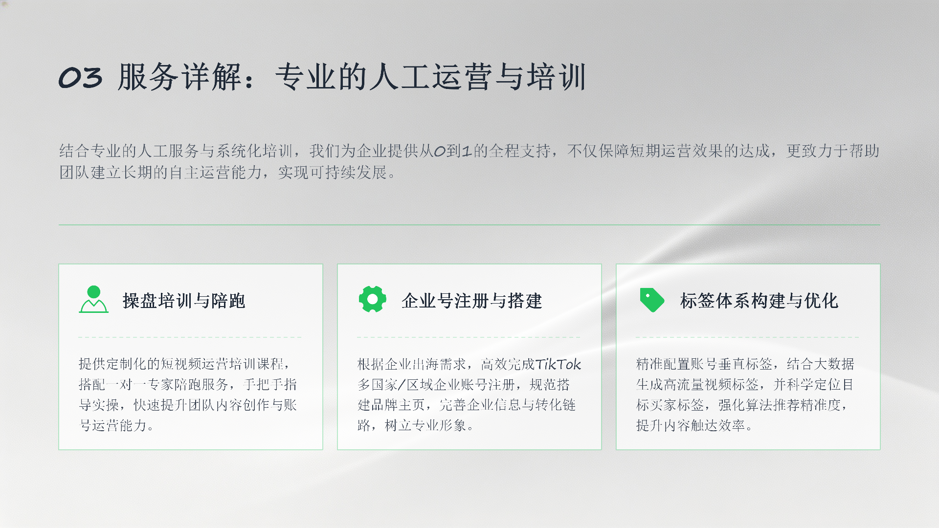 TikTok自媒体短视频营销服务方案_10.png